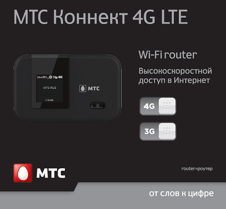 4G LTE wifi-роутер МТС.