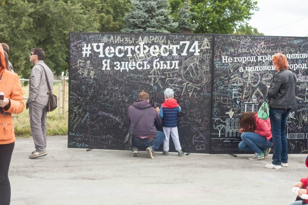 ЧестФест в Челябинске.