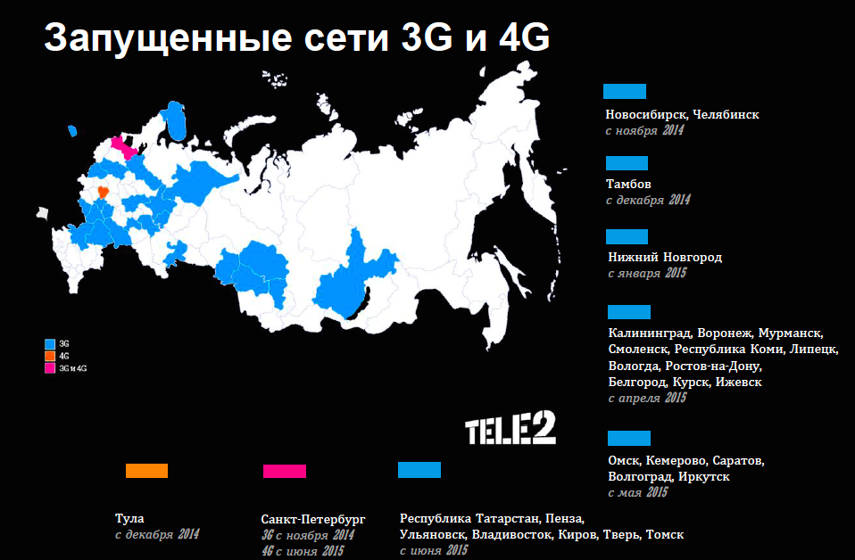 Карта покрытия 3G и 4G от Tele2.