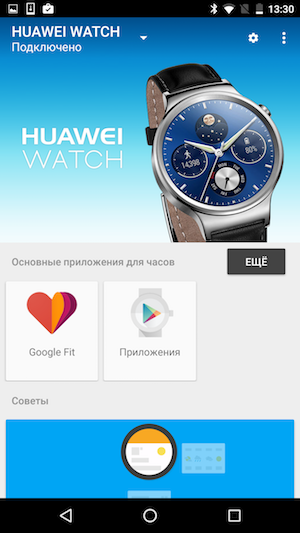 Смарт-часы Huawei Watch.