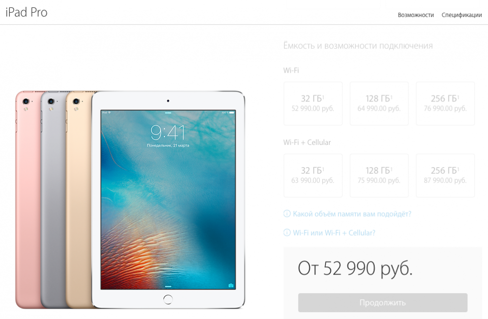 Российские цены iPad Pro 9,7.