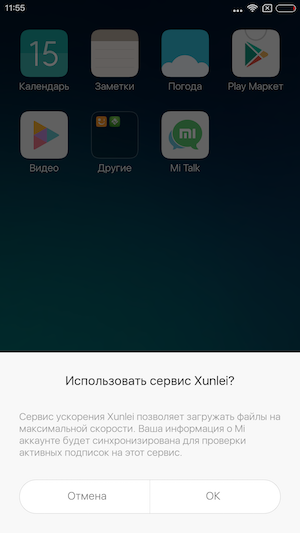 Скриншот экрана Xiaomi Mi4c.