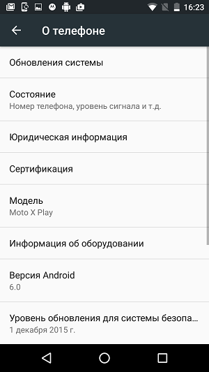 Скриншот Moto X Play.