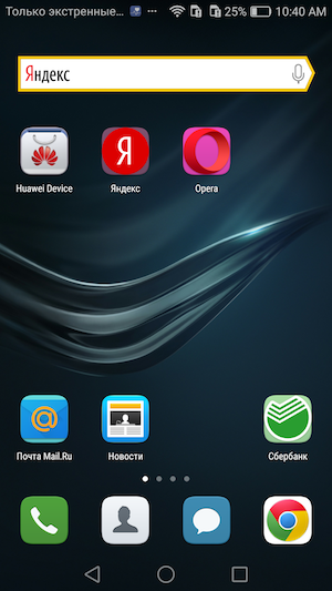 Скриншоты экрана Huawei P9 Lite.