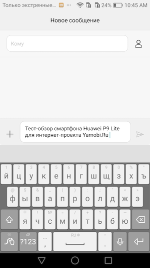 Скриншот экрана смартфона Huawei P9 Lite.