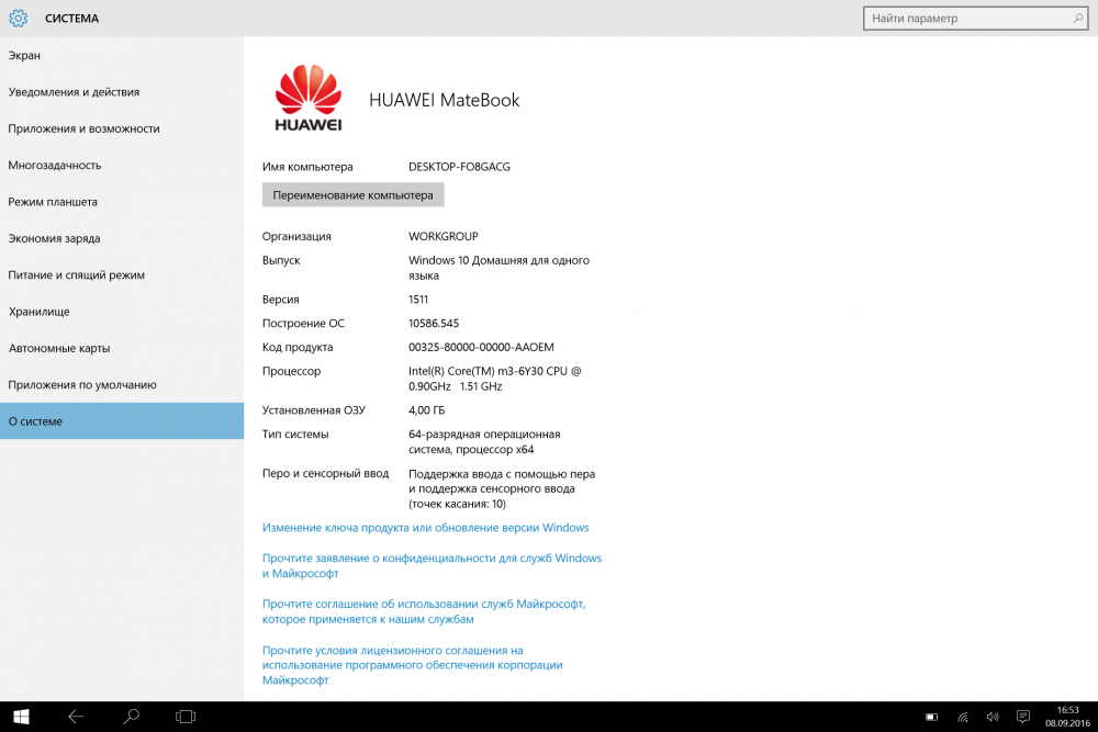 Скриншот экрана Huawei MateBook.