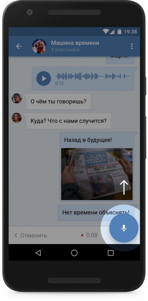 Голосовые сообщения ВКонтакте.
