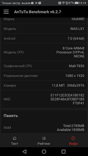 Скриншот экрана Huawei P10 Lite.