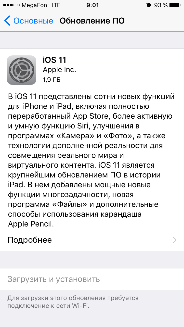 Обновление iOS 11.
