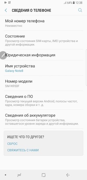 Скриншот экрана Samsung Galaxy Note 8.