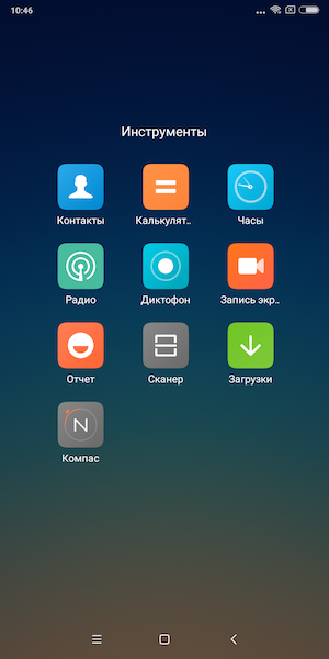 Скриншот Xiaomi Redmi 5 Plus.
