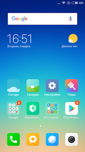 Скриншот экрана Xiaomi Redmi Note 5A.