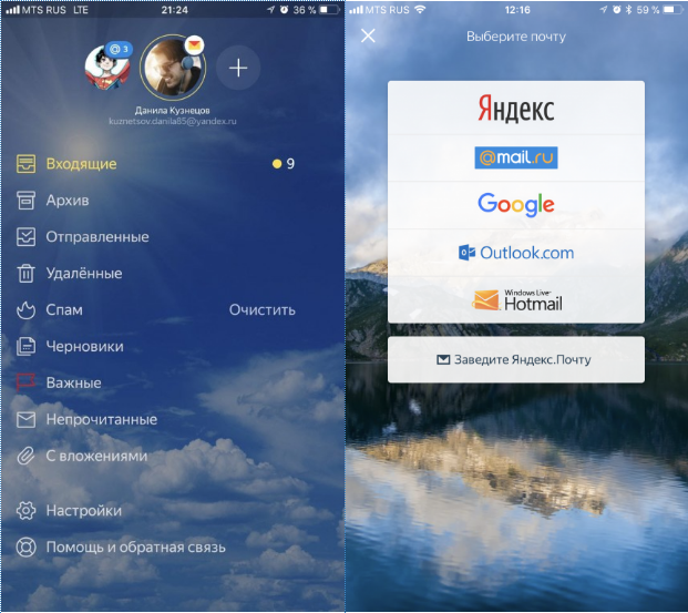 Яндекс.Почта скриншот приложения.