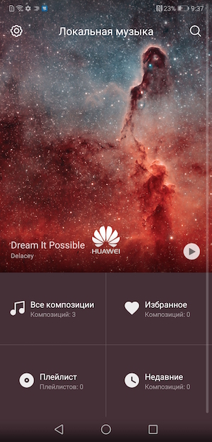 Скриншот экрана Huawei P20.