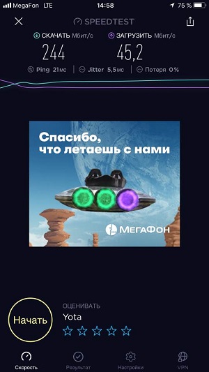 Замер скорости LTE-Advanced на Екатеринбург Арене.