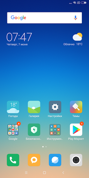 Скриншот экрана Xiaomi Redmi Note 5.