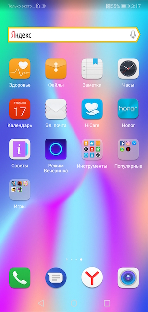 Скриншот экрана смартфона Huawei Honor 10.