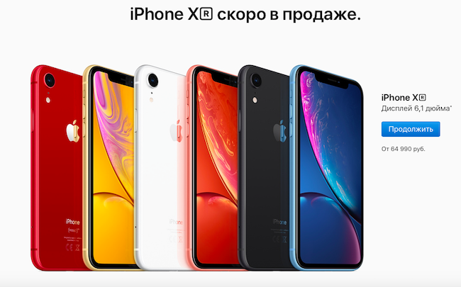 Цены на iPhone XR в России.