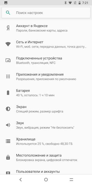 Скриншот экрана Яндекс.Телефона.