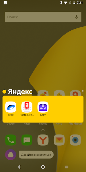 Скриншот экрана Яндекс.Телефона.