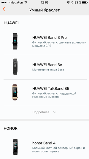 Скриншот приложения Huawei Health.