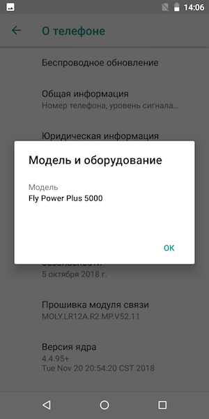 Скриншот экрана Fly Power Plus 5000.