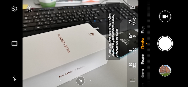 Скриншот экрана Huawei P30 Pro.