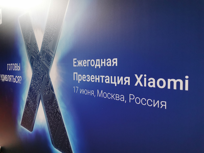Презентация новых продуктов Xiaomi в России.