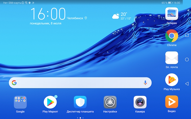Скриншот экрана  Huawei MediaPad M5 lite.