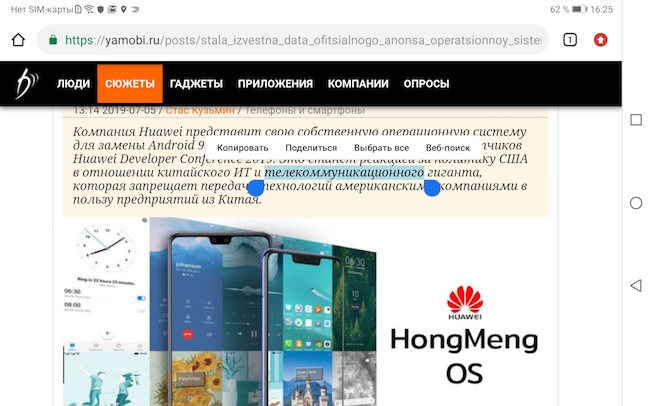 Скриншот экрана  Huawei MediaPad M5 lite.