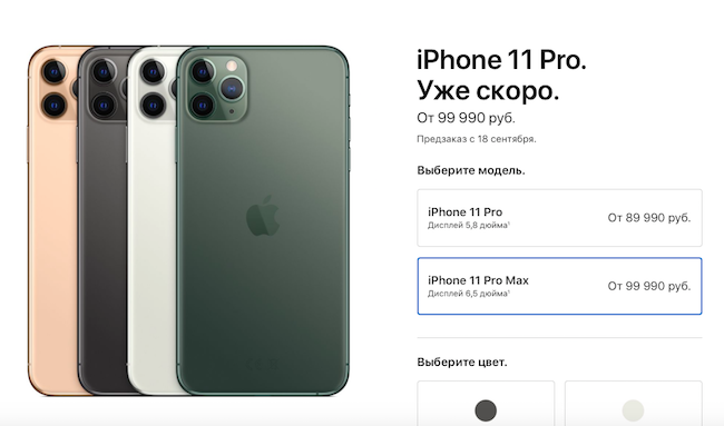 Цены на iPhone 11 Pro в России.