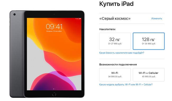 Российские цены на iPad 2019.