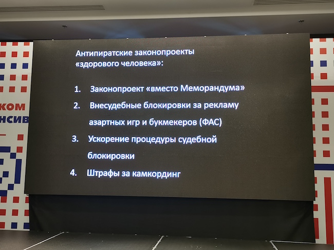 Антипиратское законодательство в России в 2019 году.