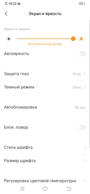 Скриншот экрана смартфона Vivo Y11.