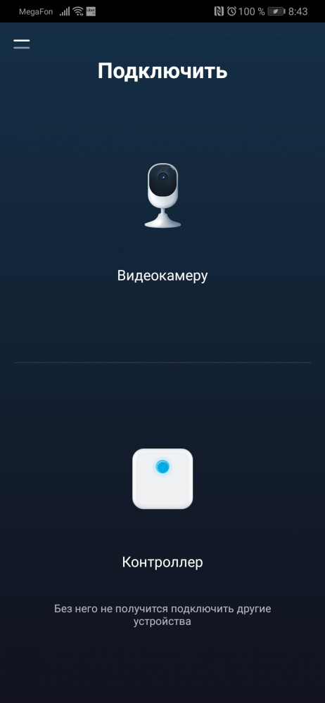 Мобильное приложение Умный дом и видеонаблюдение Ростелеком.