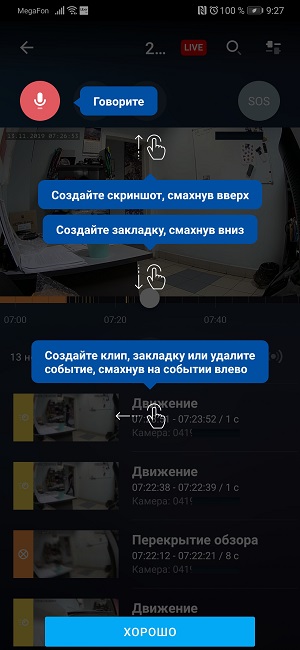 Мобильное приложение Умный дом и видеонаблюдение от Ростелекома.