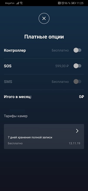 Мобильное приложение Умный дом и видеонаблюдение от Ростелекома.