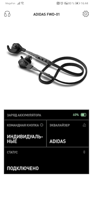 Приложение Adidas Headphones.