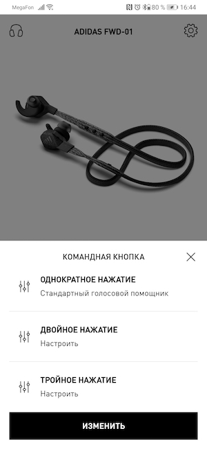 Приложение Adidas Headphones.