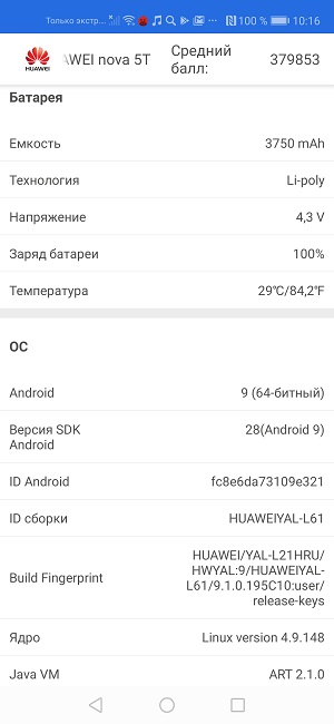 Сериншот экрана смартфона Huawei nova 5T.