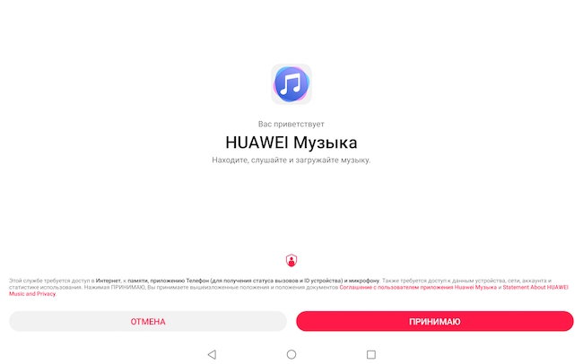 Скриншот экрана приложения Huawei AppGallery.