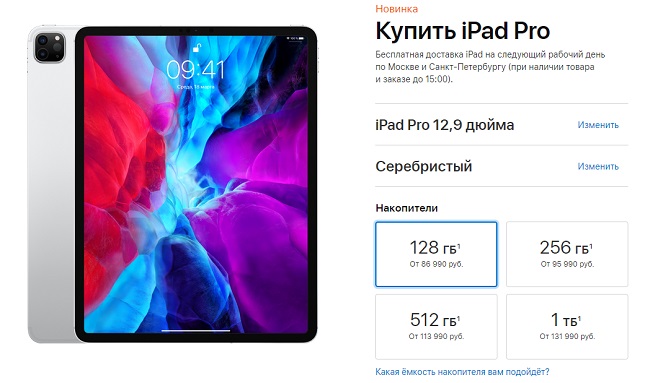 Цены на iPad Pro 12,9 в России.