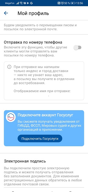 «Почта России» запустила сервис отправки посылок по номеру телефона.