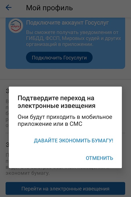 Электронное извещение в мобильном приложении Почты России.