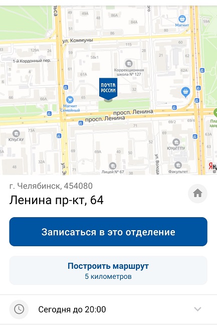 Сервис предварительной записи для посещения отделения Почты России.