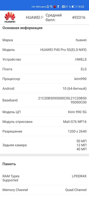 Скриншот экрана Huawei P40 Pro.