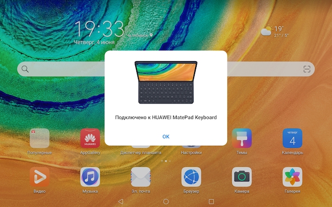 Скриншот экрана планшета Huawei MatePad Pro.