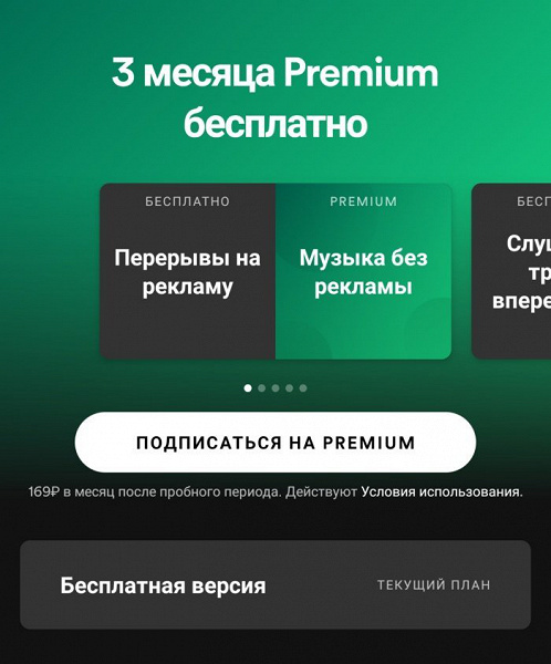 Spotify запустился в России.