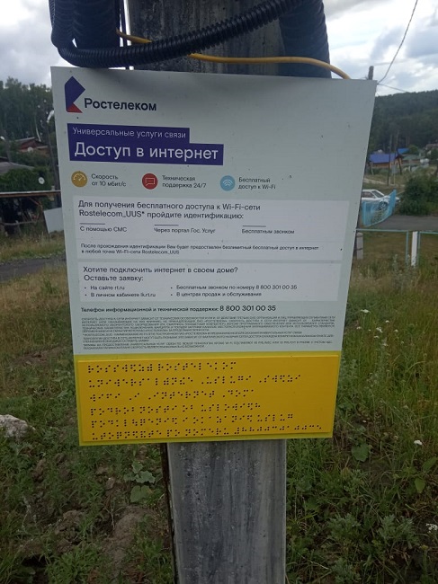 Бесплатный Wi-Fi для жителей сельских районов Челябинской области.