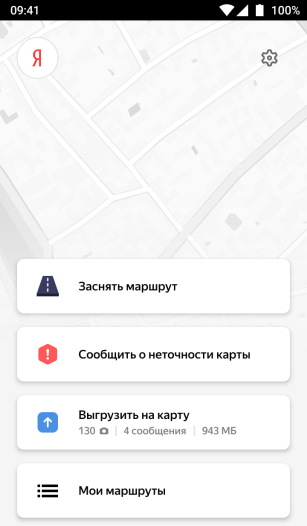Мобильное приложение Яндекс.Карт.